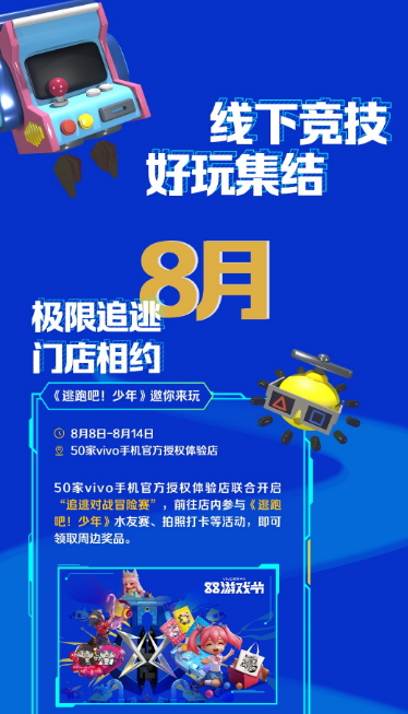 高校电竞 强者角逐!vivo游戏中心88游戏节电竞季精彩不断