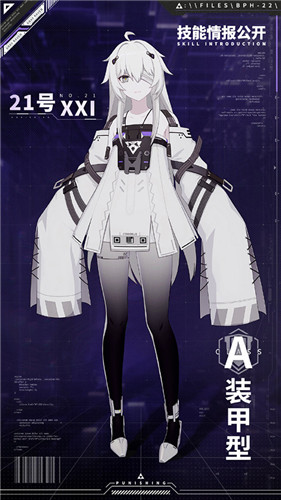纯白兵器，《战双帕弥什》全新构造体21号·XXI，正式登场！