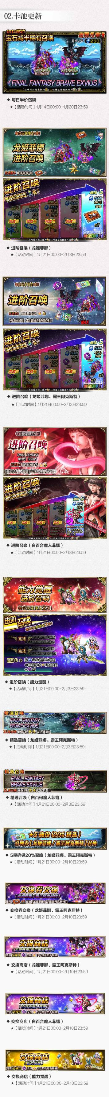 FFBE开启新版本“预兆” 龙姬菲娜斯降临!