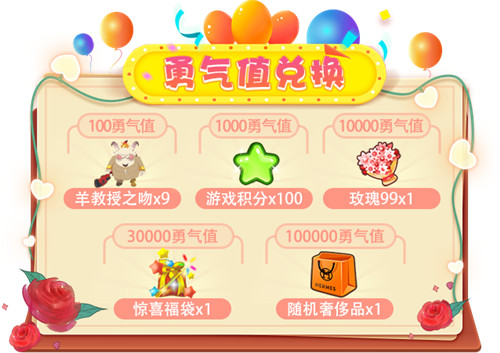 迎接甜蜜爱情!《推理学院》情人节活动幸福驾到