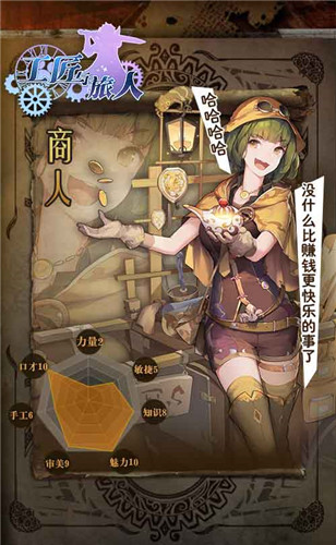 《工匠与旅人》最危险的职业 竟然是他