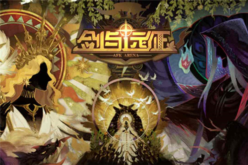剑与远征