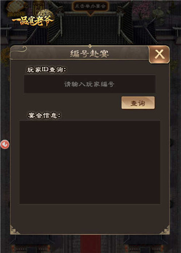 邀好友兑积分,《一品官老爷》宴会冲榜秘籍大放送!
