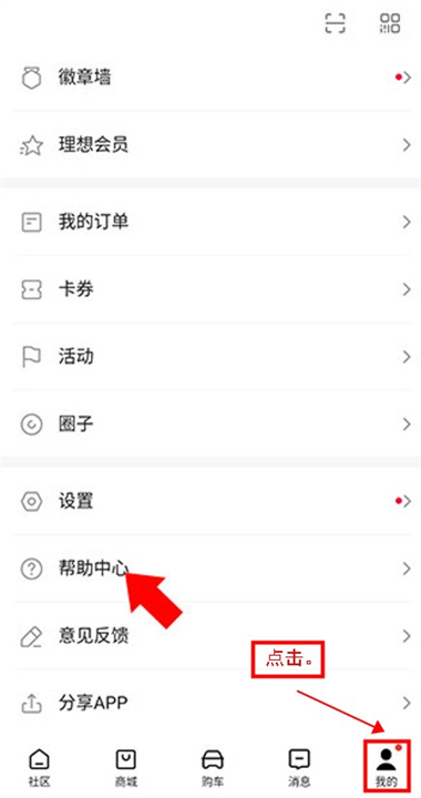 理想汽车软件