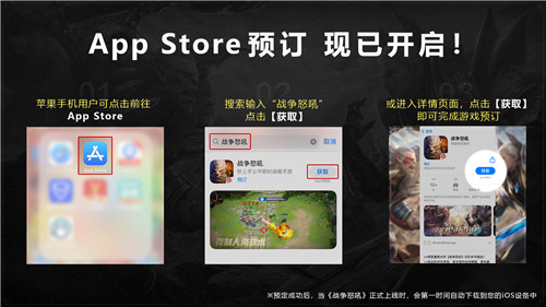 网易即时战略手游《战争怒吼》300万预约目标现已达成!