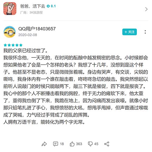 游戏照进现实《爸爸,活下去》牵手中国扶贫基金会