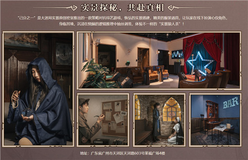 破迷寻真,即刻组局!狼人杀x大迷局实景原创密室联动开启