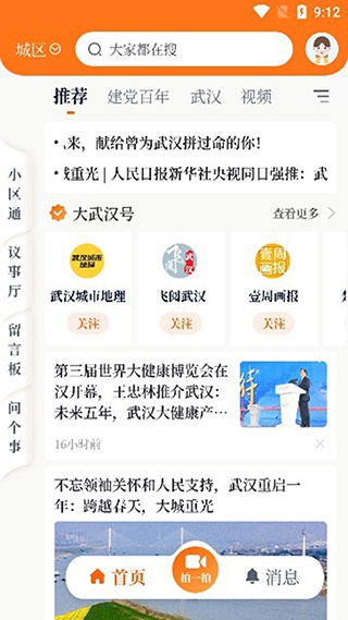 大武汉app