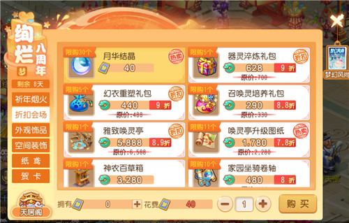 祈年如愿,同贺周年,《梦幻西游》手游周年庆特卖活动火热开启!