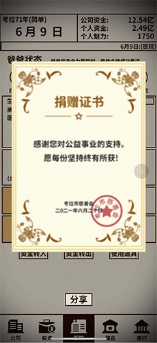 游戏照进现实《爸爸,活下去》牵手中国扶贫基金会