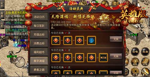 《复古传奇英雄版》周年庆典,全民狂欢盛宴
