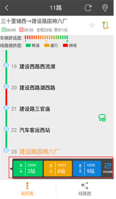 公交行app