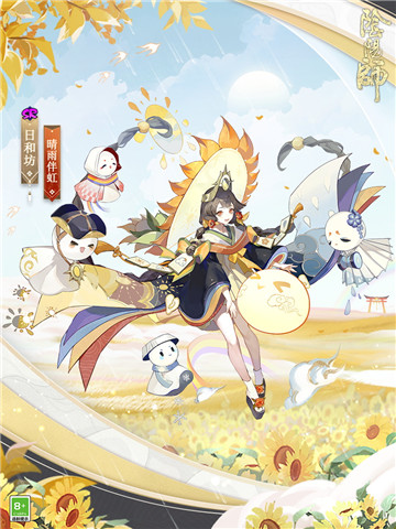 晴光雨霁,彩虹映空《阴阳师》日和坊典藏皮肤上线