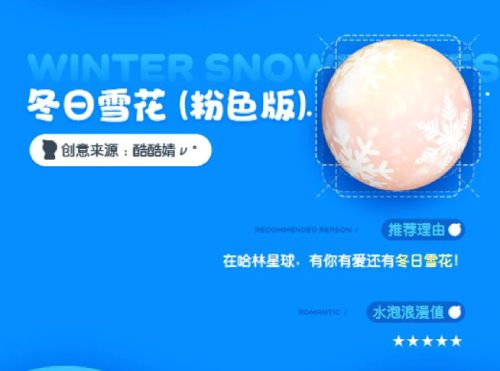 你的水泡你做主 《全民泡泡超人》人气共创水泡正式上架!