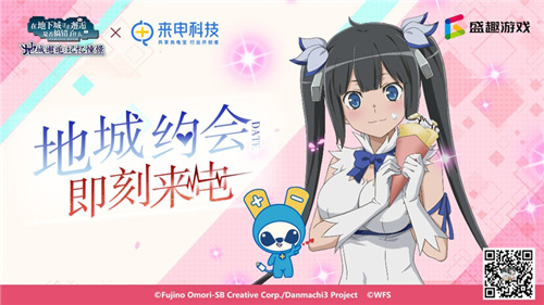 《地城邂逅:记忆憧憬》X《约会大作战III》联动3月10日正式来袭! 来电科技跨界联动决定
