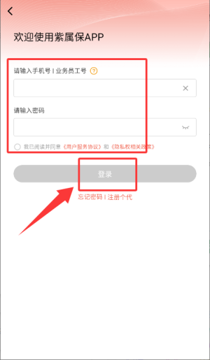 紫属保app官方版
