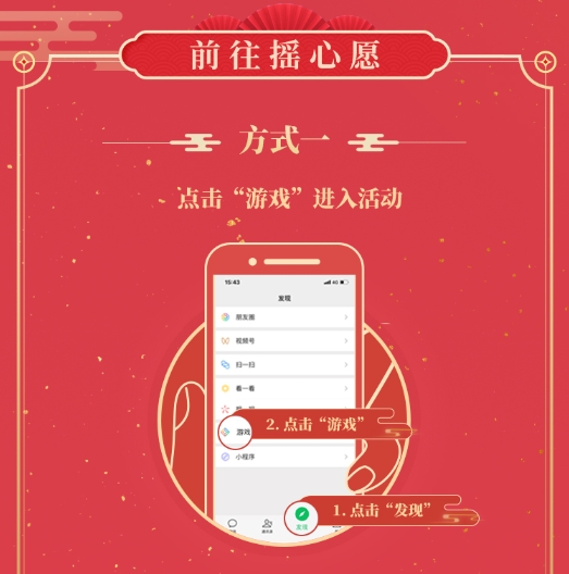 一年一度微信摇心愿正式启动,引爆亿万玩家狂欢