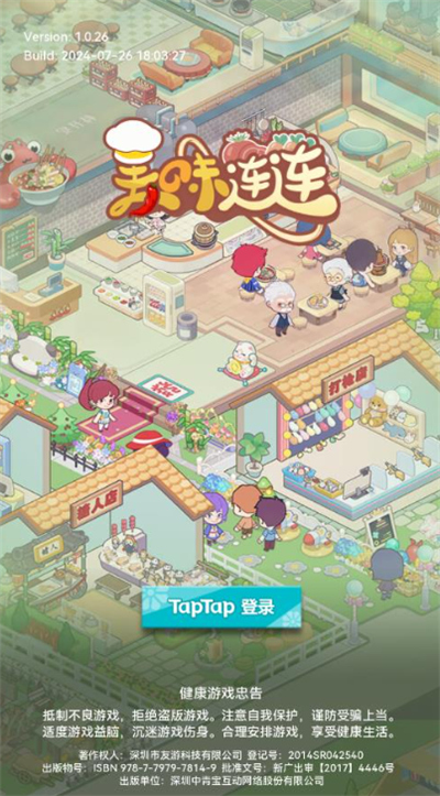 美味连连手游