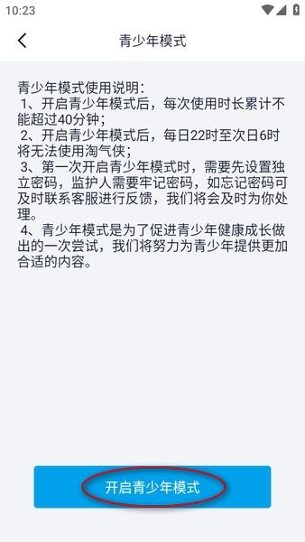 淘气侠