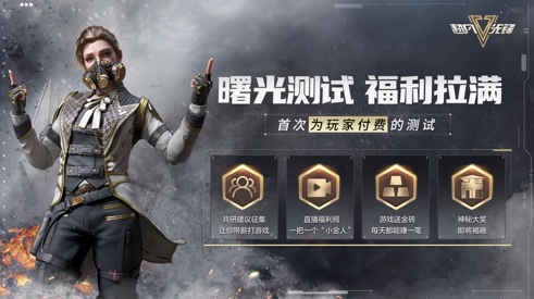 《超凡先锋》曙光测试将启,4月6日重重福利等你来领!