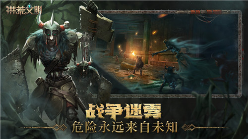 网易神秘策略大作曝光《洪荒文明》重磅揭晓