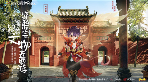 跟着文物打卡山西,《梦幻西游》手游穿越次元之旅燃爆十一黄金周