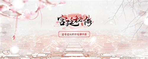 宫廷秘传