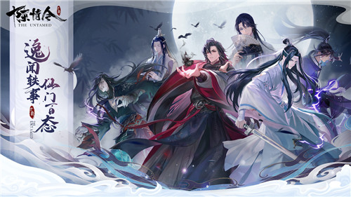 《陈情令》手游听学测试,与君云深初相见