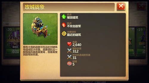 巨象攻城《战争与文明》史诗级攻城单位来袭!