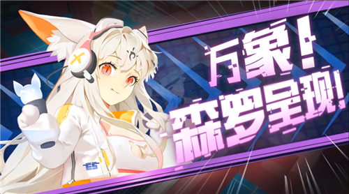 光棍节太孤单?《X2》次元美少女随时可撩!