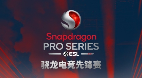 骁龙电竞先锋赛中国赛,4月18日开启移动电竞赛事新篇章!