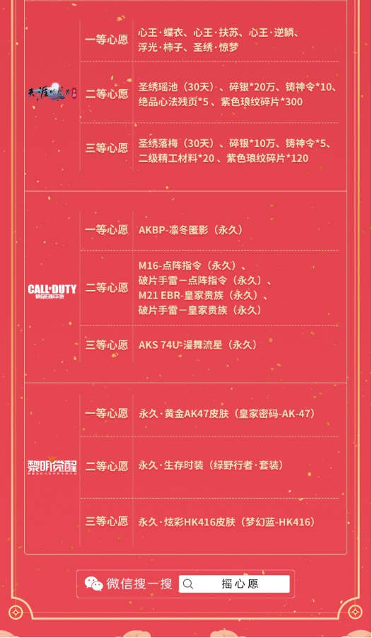 一年一度微信摇心愿正式启动,引爆亿万玩家狂欢