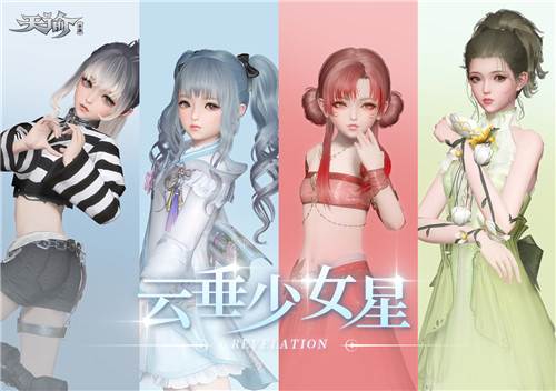 《天谕》手游谕世终测今日开启!天海大幻想再度降临!