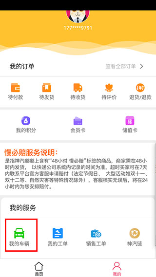 神汽链app
