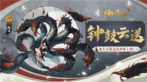 封神·哪吒,罩定乾坤《神都夜行录》全新异妖灵重磅更新!