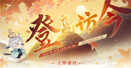 《忘川风华录》手游重阳活动正在进行中!更多奖励等你来拿!
