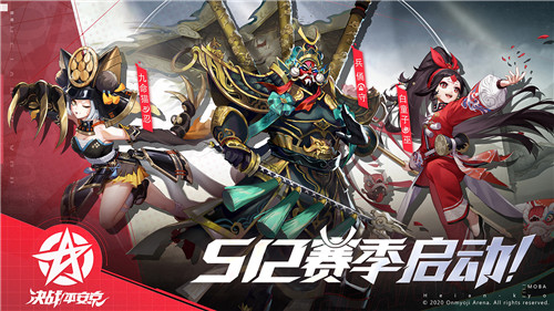 决战S12赛季 《决战!平安京》全新赛季正式开启