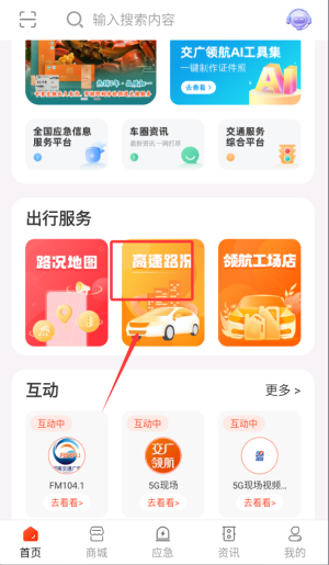 交广领航