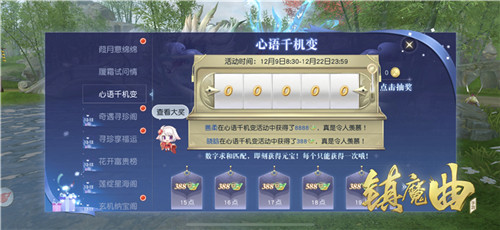 冬夜情韵的时光不可错过 《镇魔曲》冬季浪漫活动倒计时