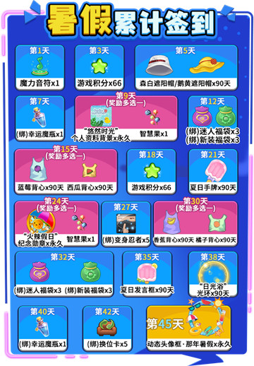 保持签到!领走《推理学院》暑假大礼包