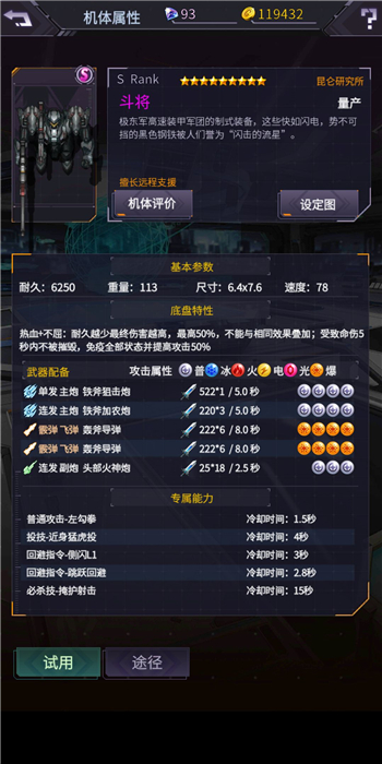 机动战队明天