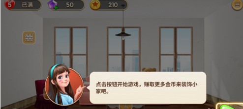 我的小家游戏