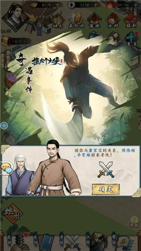 倒计时三天!《挂出个大侠》11.23重磅上线