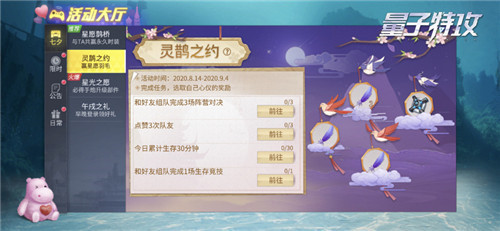 共筑鹊桥，赢取心仪奖励 《量子特攻》七夕活动海量赠