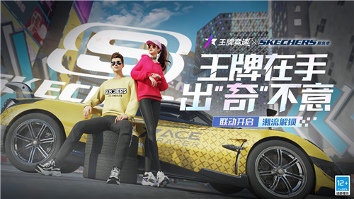 解锁明星同款《王牌竞速》×SKECHERS斯凯奇,秋日时装上新!