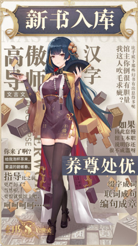《幻书启世录》字典版本上线,一起揭开文字的秘密!
