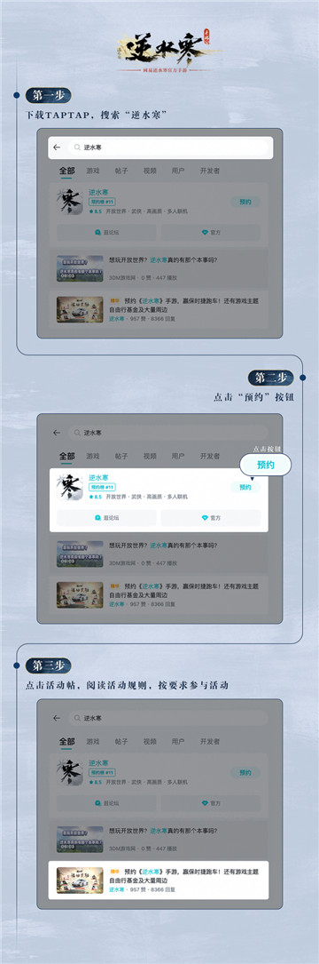 逆水寒手游TapTap预约送保时捷