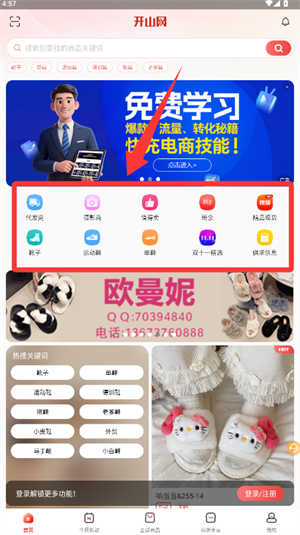 开山网app