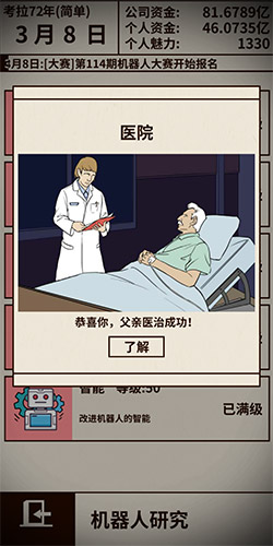 游戏照进现实《爸爸,活下去》牵手中国扶贫基金会