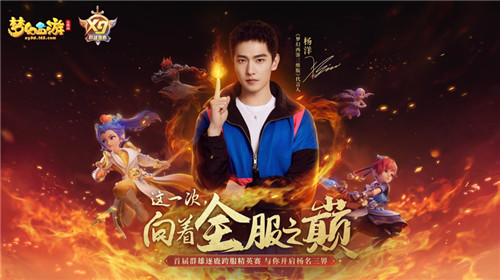 《梦幻西游三维版》群雄逐鹿淘汰赛周末开打，全服之巅即将诞生！